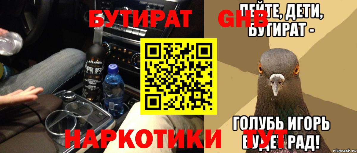 Бутират  Вход с VPN  Прокопьевск  Бутират оксана 