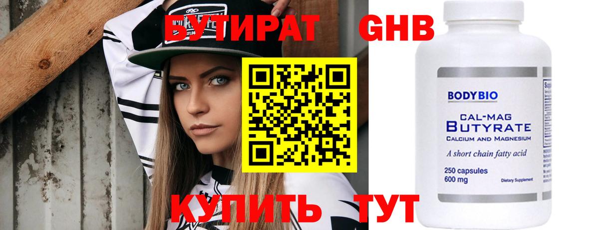 Бутират вода Прокопьевск