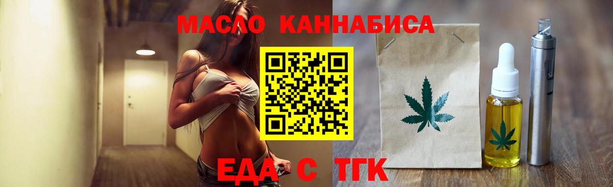 Прокопьевск  Еда ТГК конопля  Вход с VPN 
