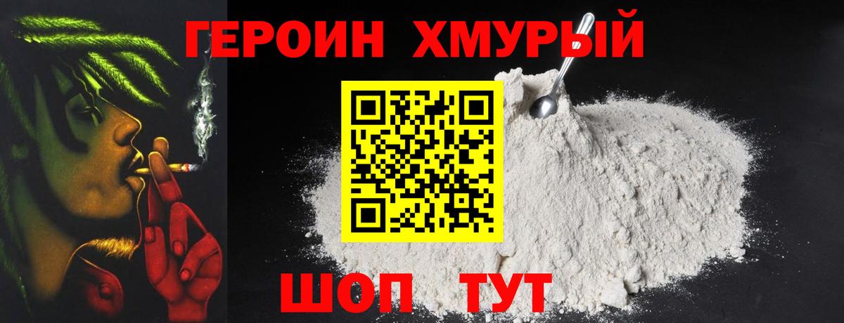 Героин хмурый  Вход с VPN  ГЕРОИН  Прокопьевск 