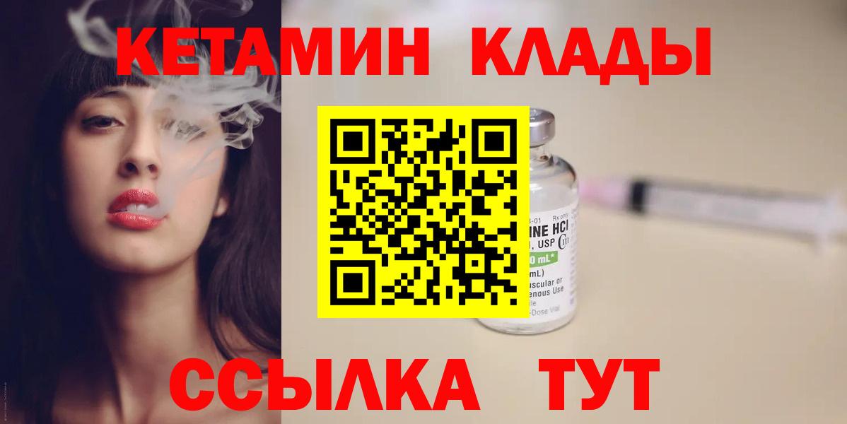 Кетамин VHQ Прокопьевск