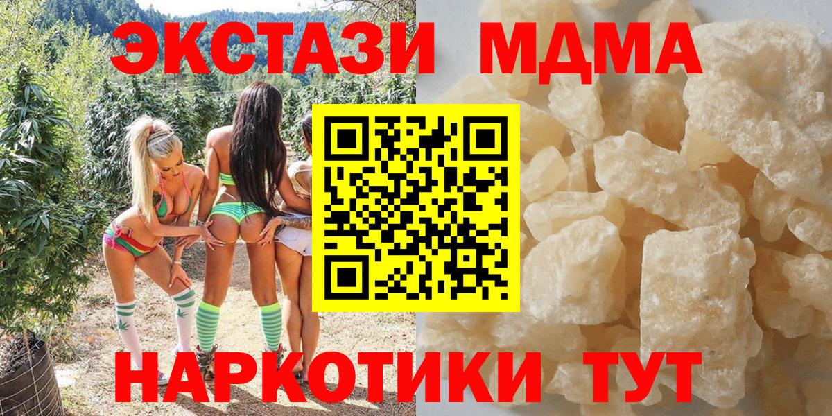 МДМА  Вход с VPN  MDMA Molly  Прокопьевск  МДМА Molly 