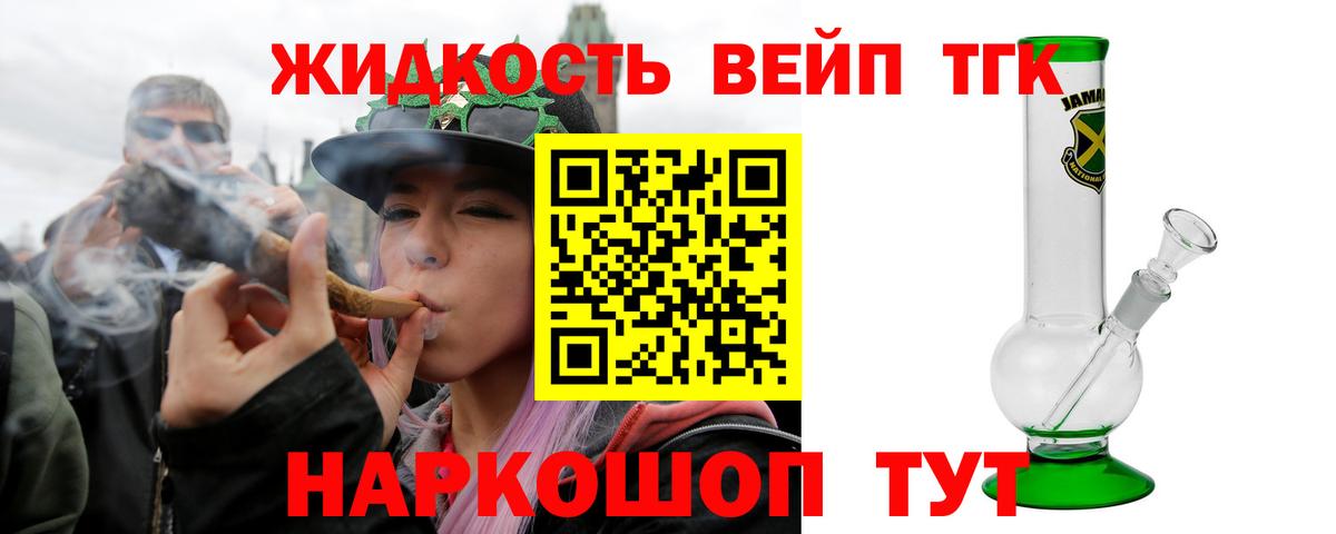 ТГК вейп  Дистиллят ТГК вейп  Вход с VPN  сколько стоит  Прокопьевск 